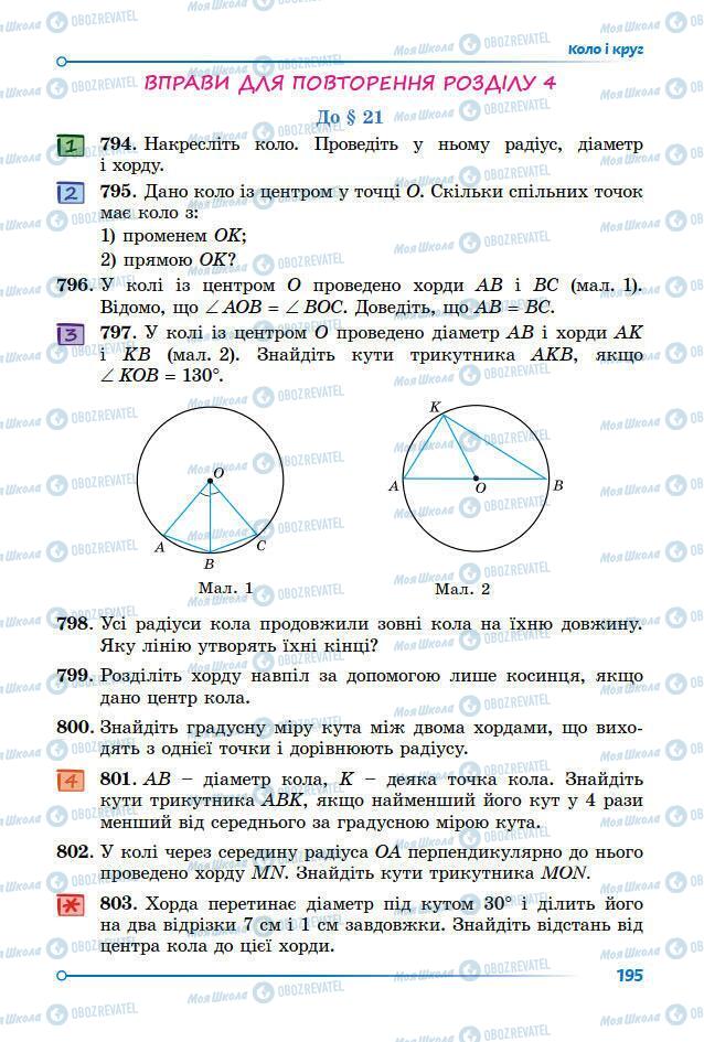 Учебники Геометрия 7 класс страница 195