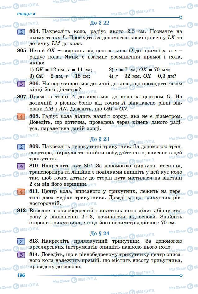 Підручники Геометрія 7 клас сторінка 196