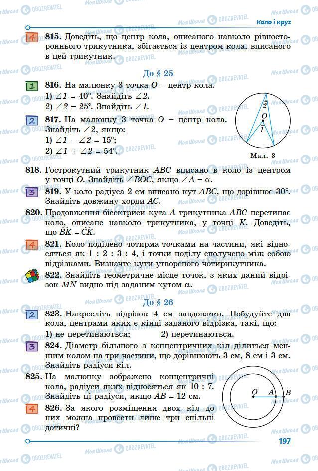 Учебники Геометрия 7 класс страница 197