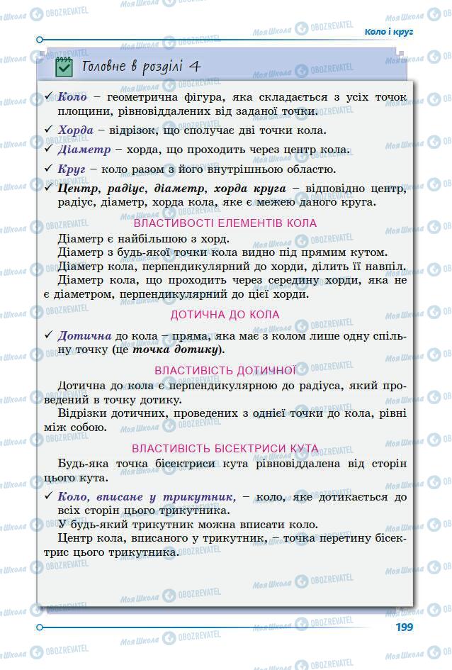 Підручники Геометрія 7 клас сторінка 199
