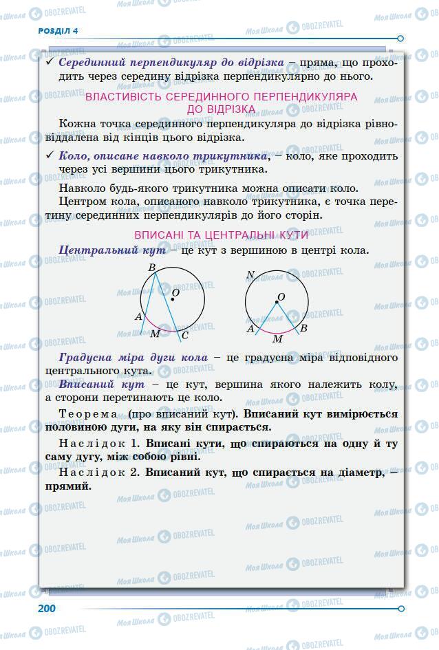 Учебники Геометрия 7 класс страница 200