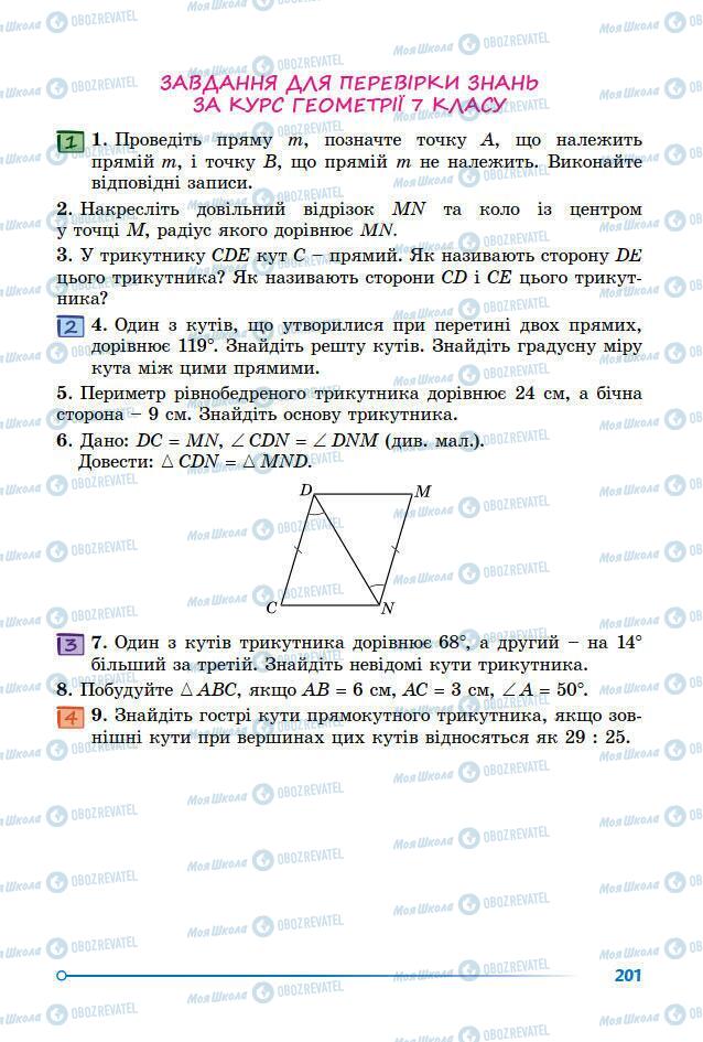 Учебники Геометрия 7 класс страница 201