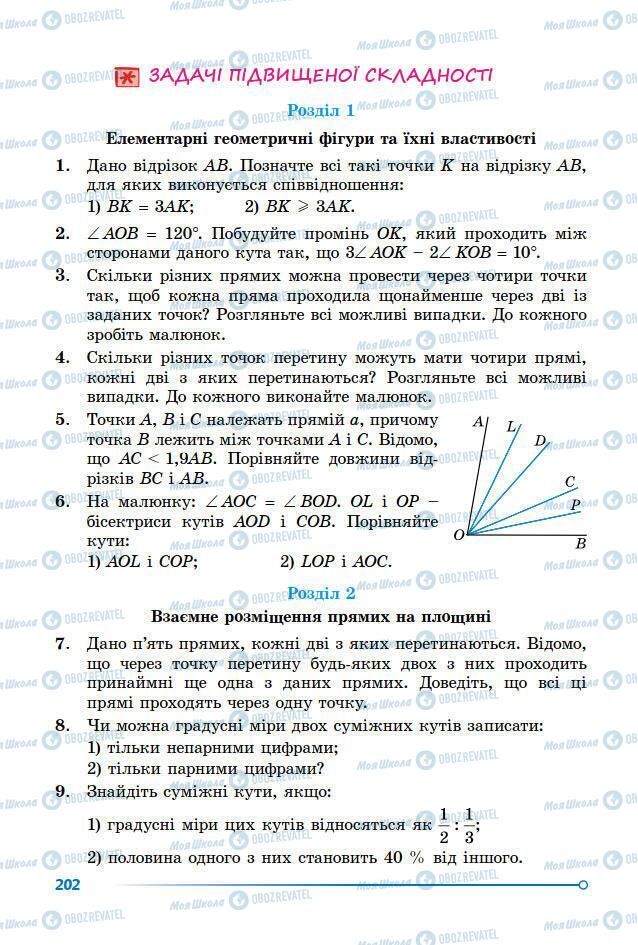 Учебники Геометрия 7 класс страница 202