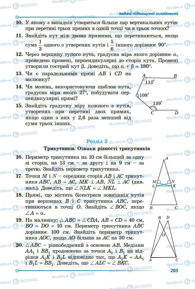 Учебники Геометрия 7 класс страница 203