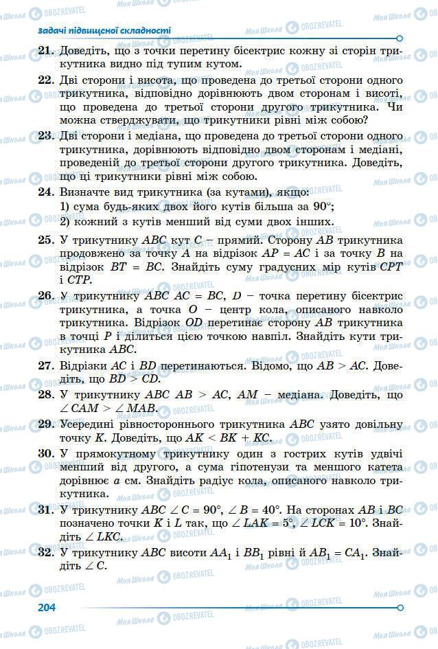 Учебники Геометрия 7 класс страница 204