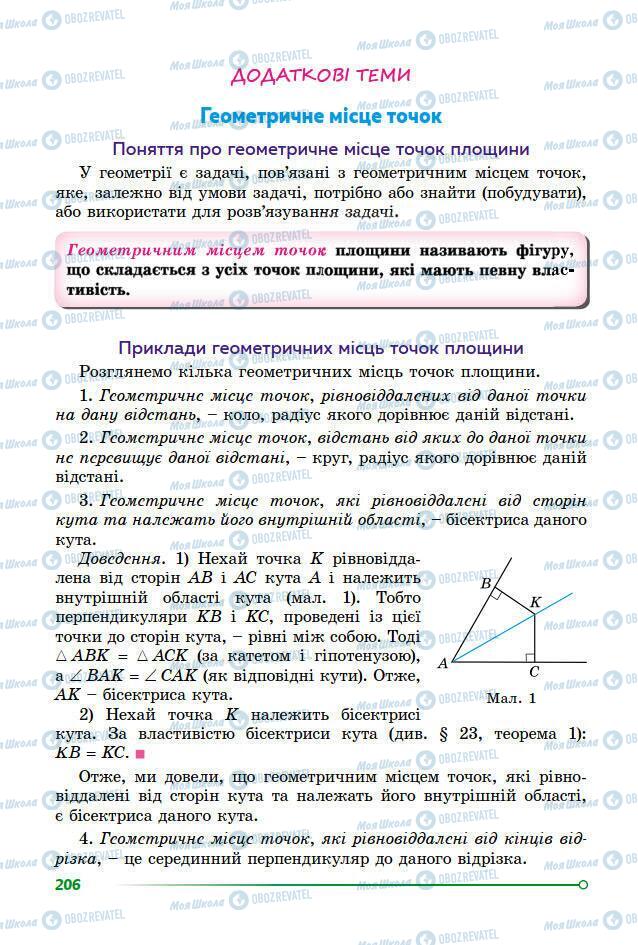 Підручники Геометрія 7 клас сторінка 206