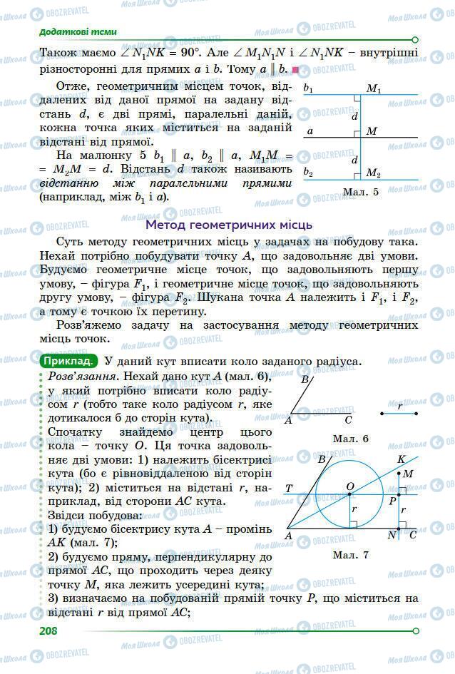 Учебники Геометрия 7 класс страница 208