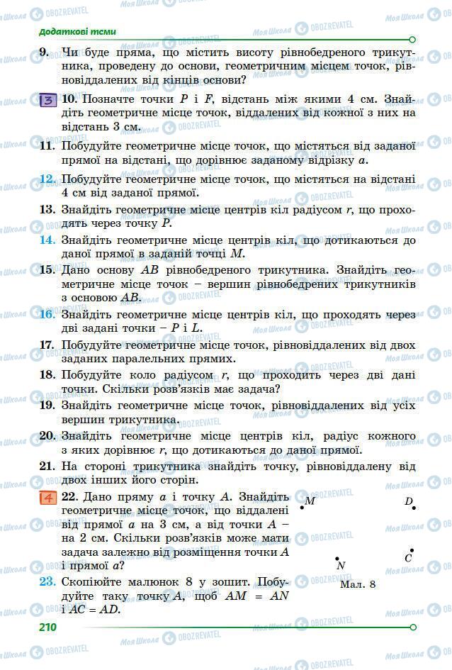 Підручники Геометрія 7 клас сторінка 210