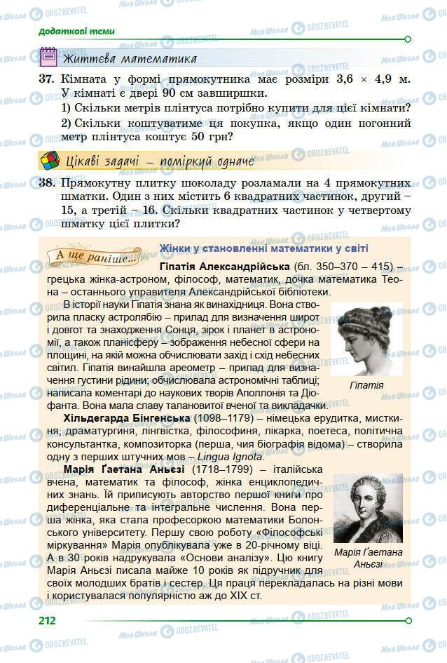 Підручники Геометрія 7 клас сторінка 212