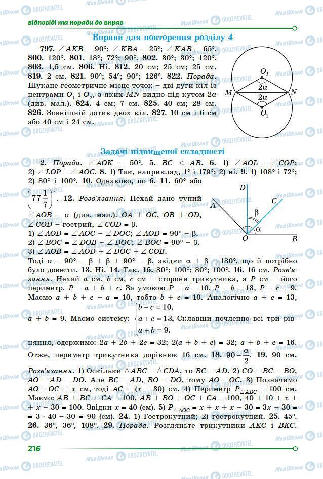 Підручники Геометрія 7 клас сторінка 216