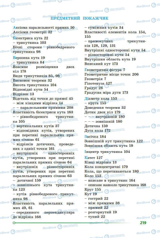 Підручники Геометрія 7 клас сторінка 219