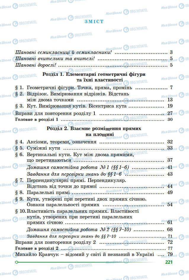 Підручники Геометрія 7 клас сторінка 221