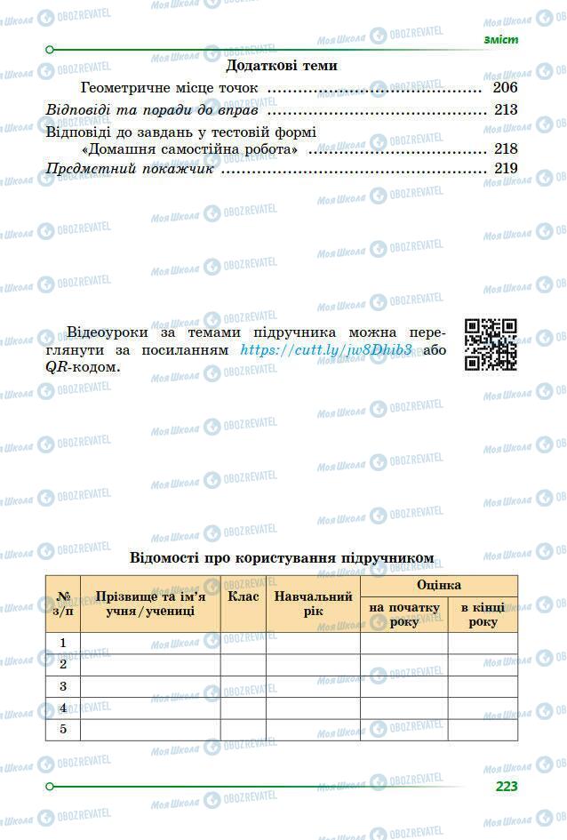 Підручники Геометрія 7 клас сторінка 223