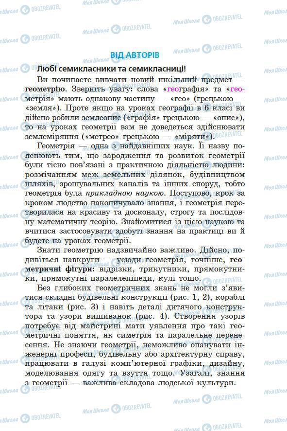 Учебники Геометрия 7 класс страница 3