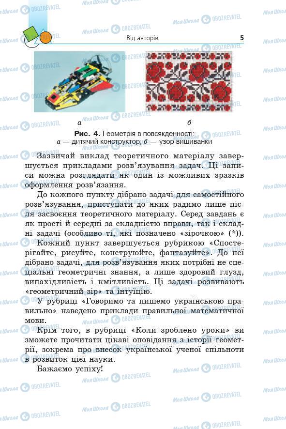Учебники Геометрия 7 класс страница 5