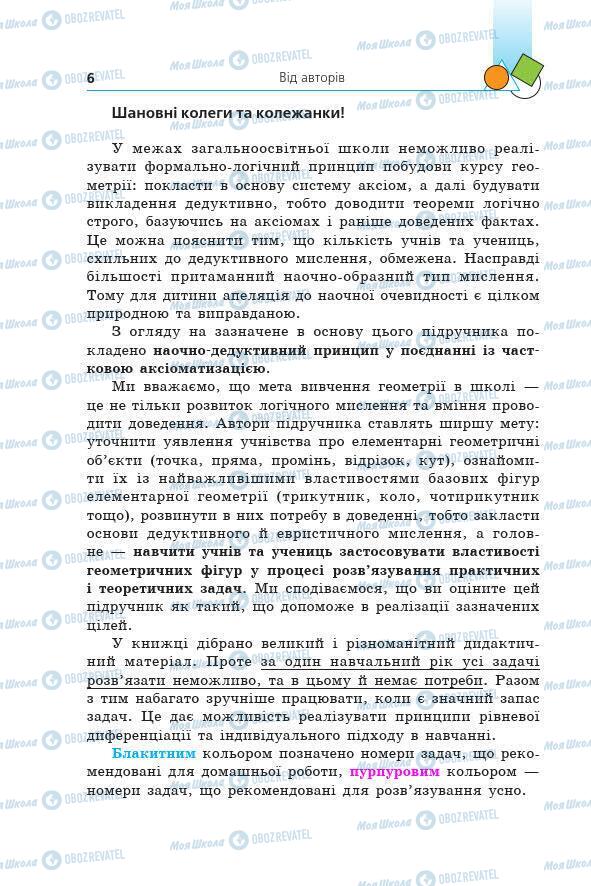 Учебники Геометрия 7 класс страница 6