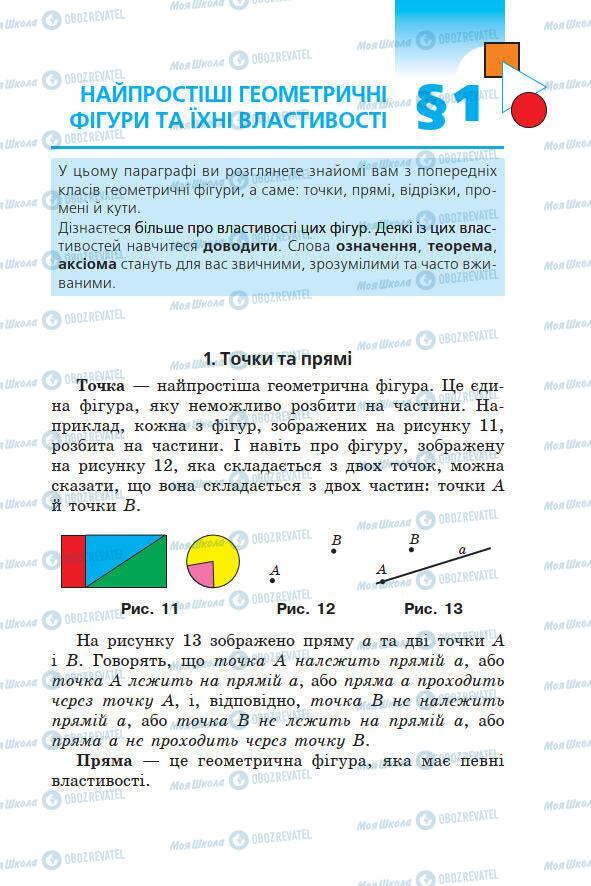 Учебники Геометрия 7 класс страница 11