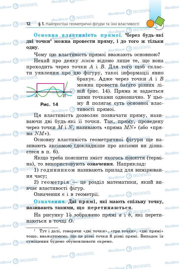 Учебники Геометрия 7 класс страница 12