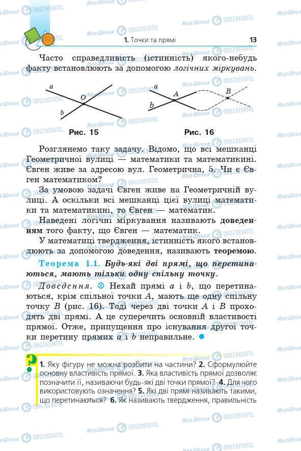 Учебники Геометрия 7 класс страница 13