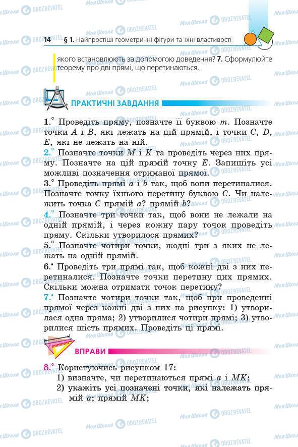 Учебники Геометрия 7 класс страница 14