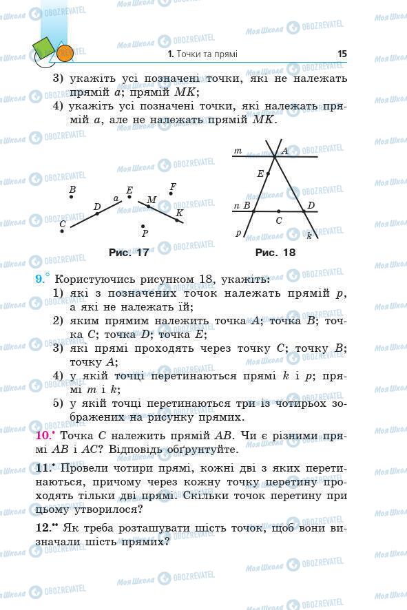 Учебники Геометрия 7 класс страница 15