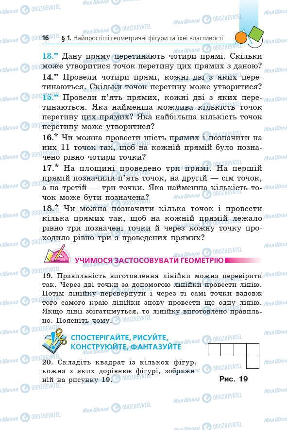 Підручники Геометрія 7 клас сторінка 16