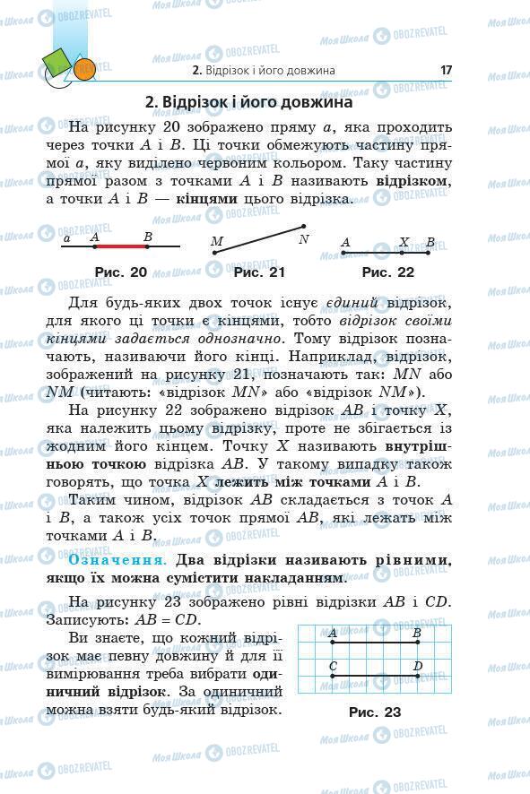 Учебники Геометрия 7 класс страница 17