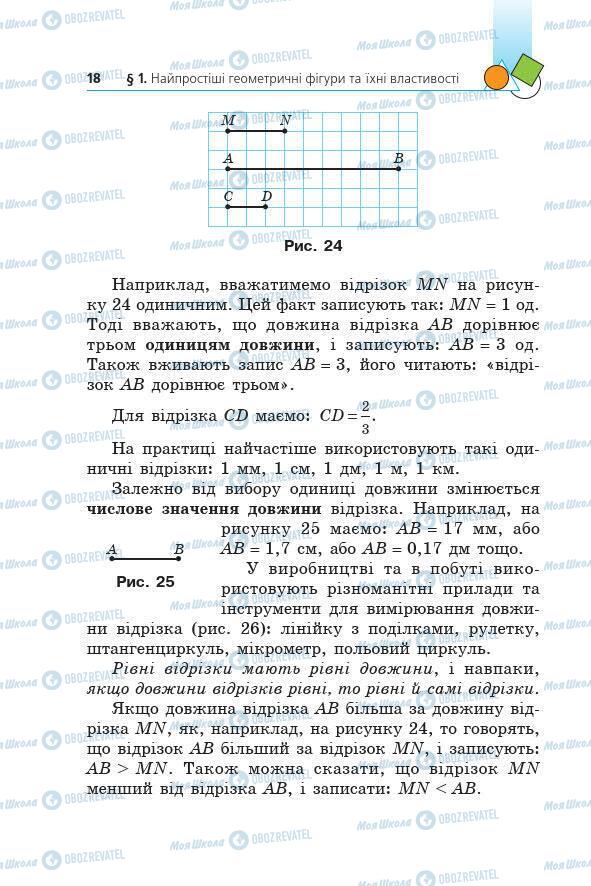 Учебники Геометрия 7 класс страница 18