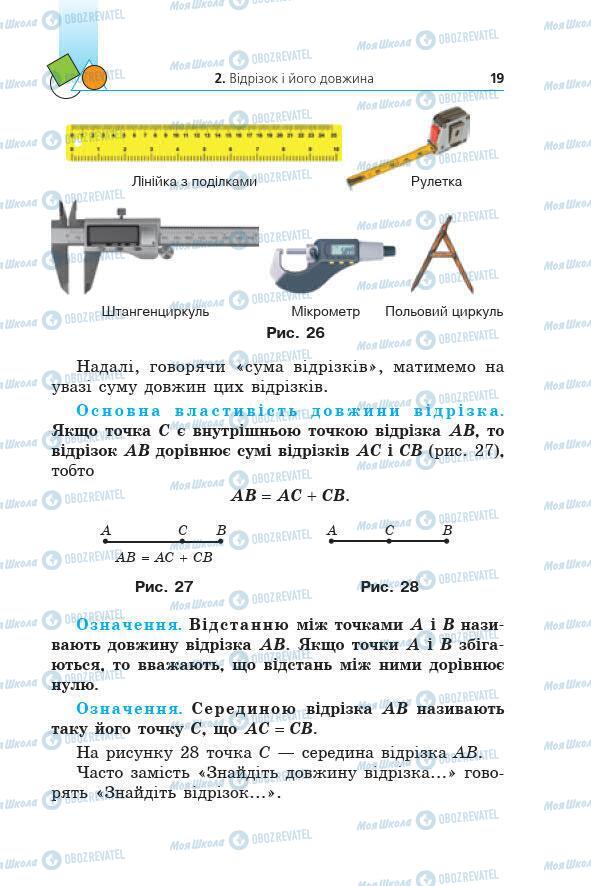 Підручники Геометрія 7 клас сторінка 19