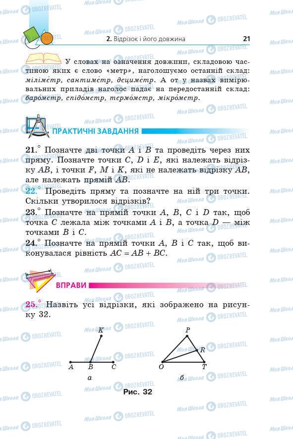 Учебники Геометрия 7 класс страница 21