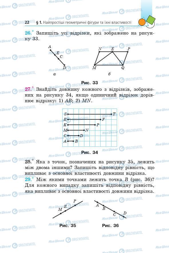 Учебники Геометрия 7 класс страница 22