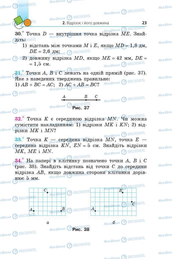Учебники Геометрия 7 класс страница 23