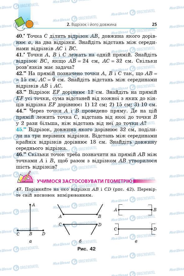 Учебники Геометрия 7 класс страница 25