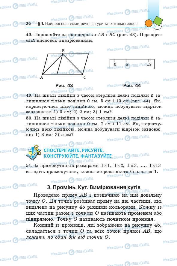 Учебники Геометрия 7 класс страница 26
