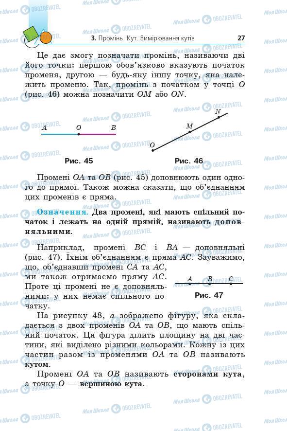 Учебники Геометрия 7 класс страница 27
