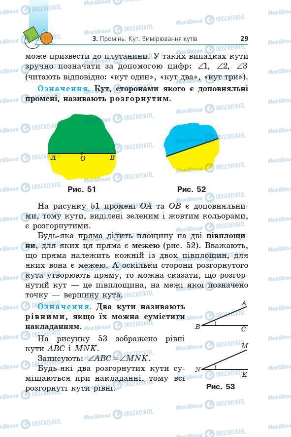 Учебники Геометрия 7 класс страница 29