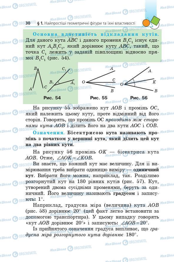 Учебники Геометрия 7 класс страница 30