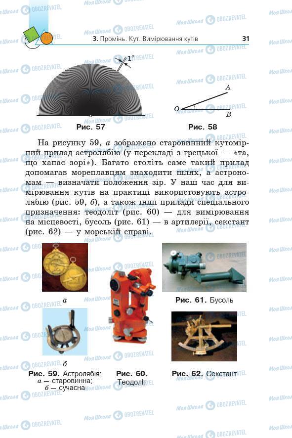 Учебники Геометрия 7 класс страница 31