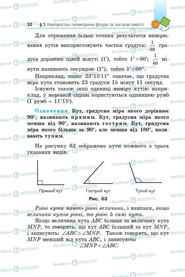 Учебники Геометрия 7 класс страница 32