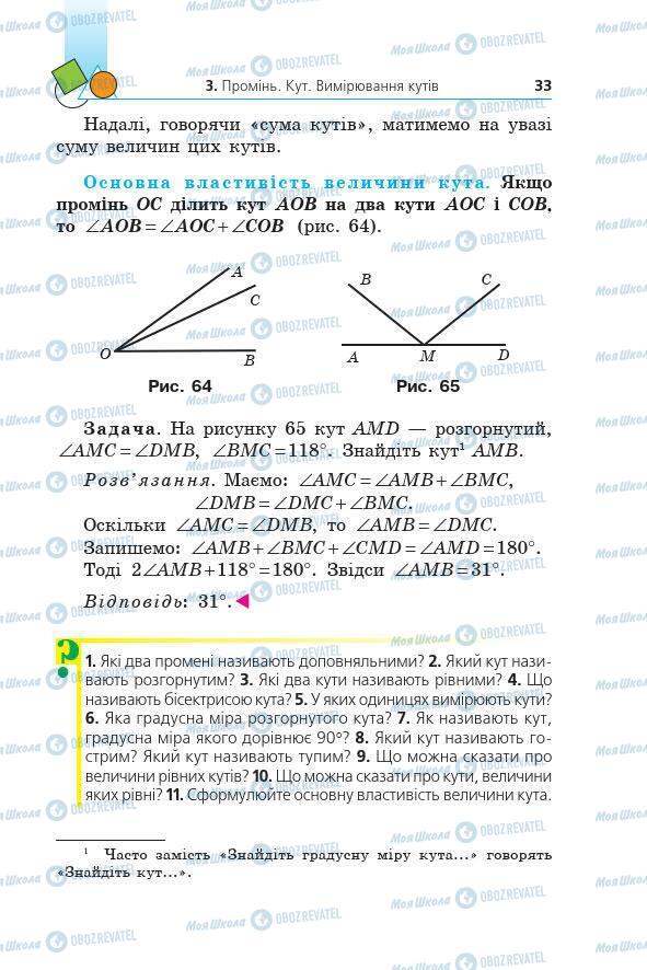 Учебники Геометрия 7 класс страница 33
