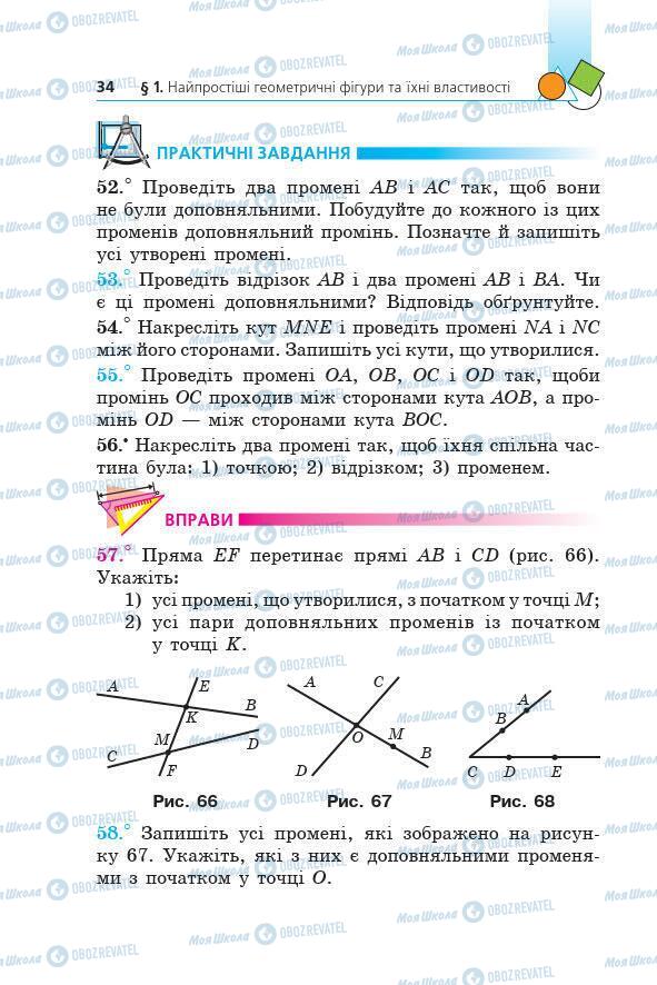 Учебники Геометрия 7 класс страница 34