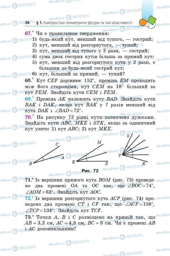Учебники Геометрия 7 класс страница 36