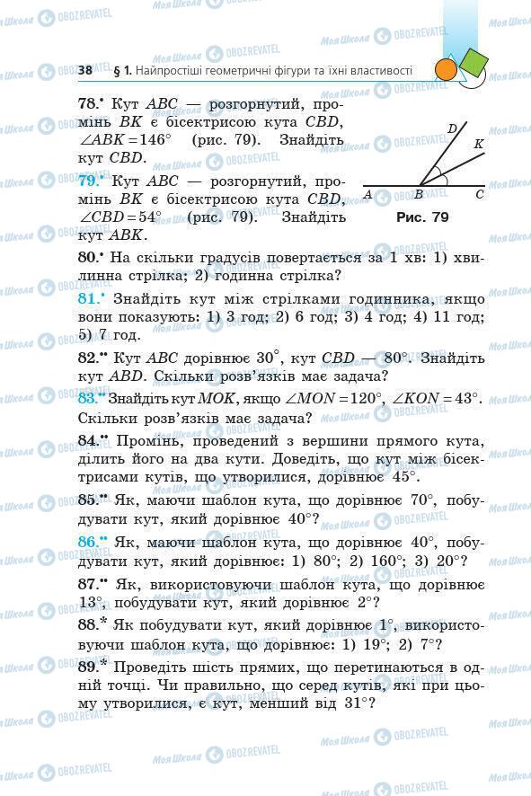 Учебники Геометрия 7 класс страница 38