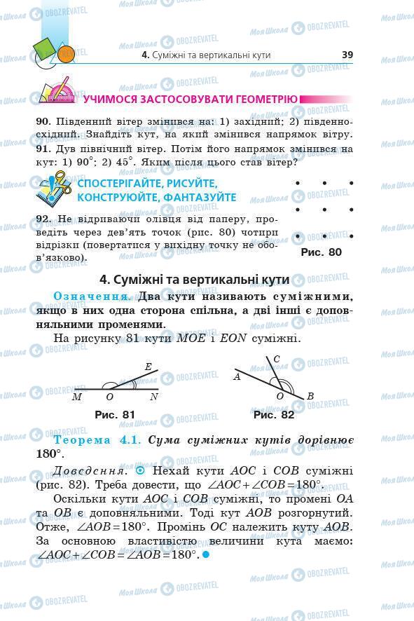 Учебники Геометрия 7 класс страница 39