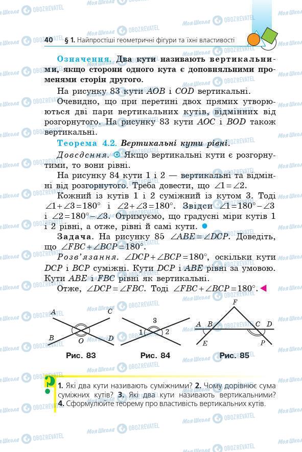 Учебники Геометрия 7 класс страница 40