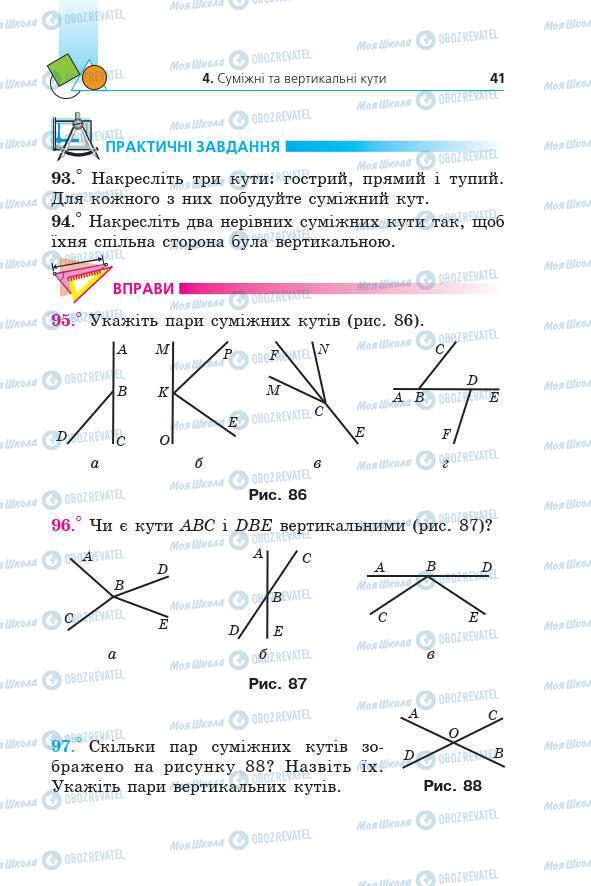 Учебники Геометрия 7 класс страница 41