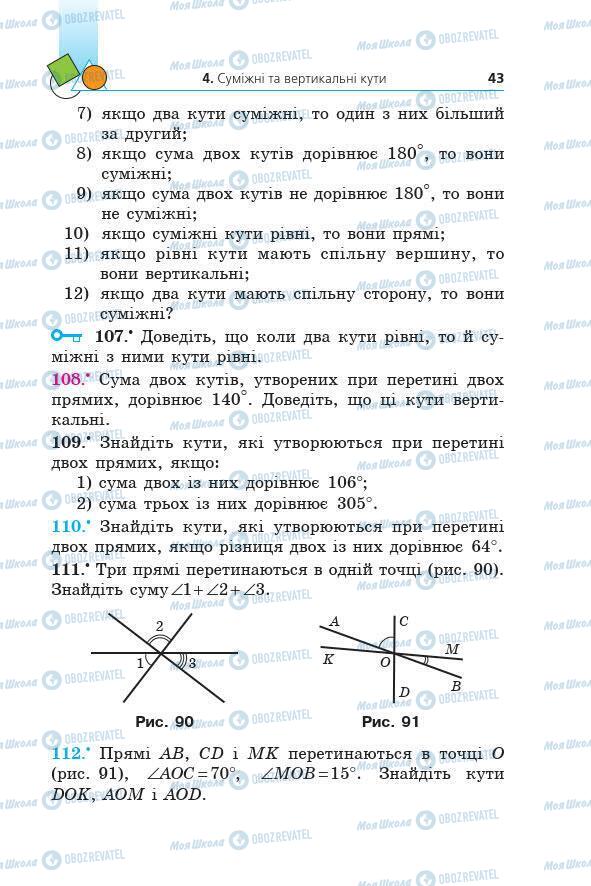Учебники Геометрия 7 класс страница 43