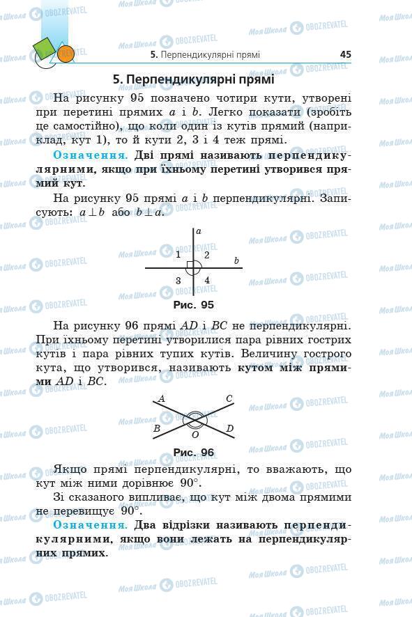 Учебники Геометрия 7 класс страница 45