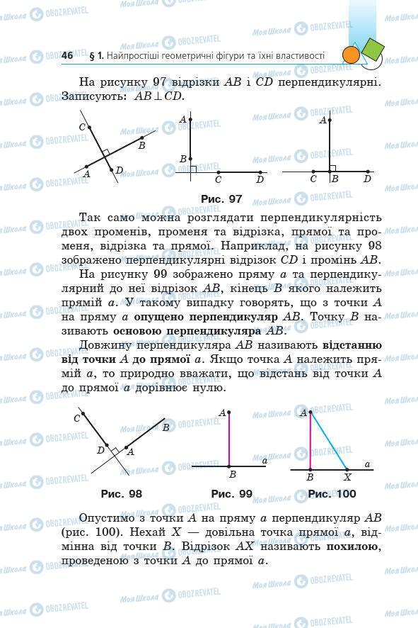 Учебники Геометрия 7 класс страница 46