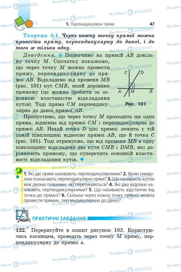 Учебники Геометрия 7 класс страница 47
